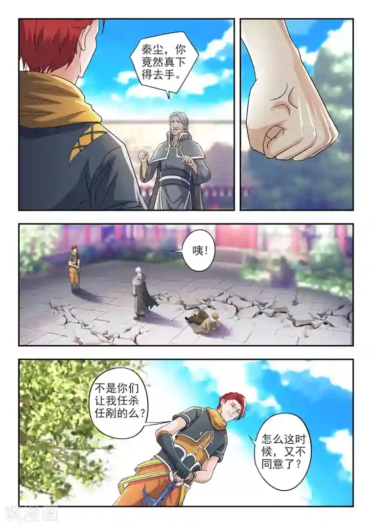 武神主宰第420话