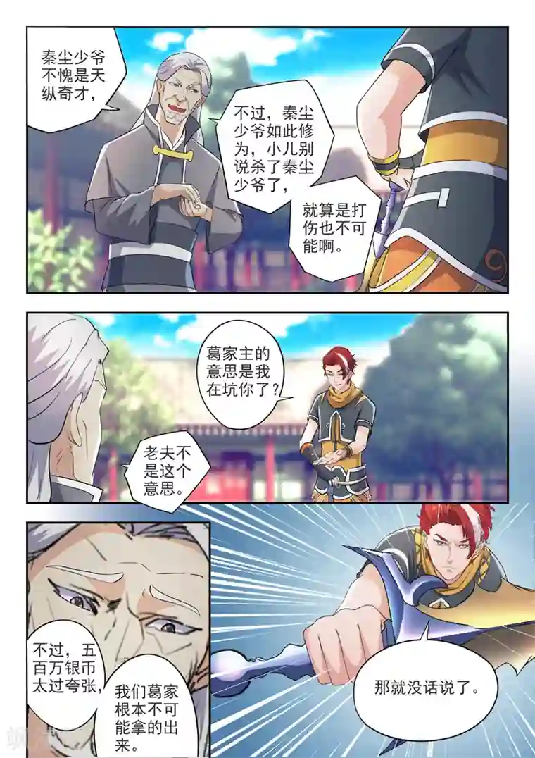 武神主宰第420话