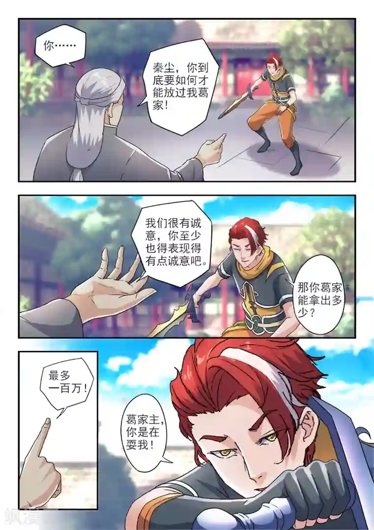 武神主宰第420话