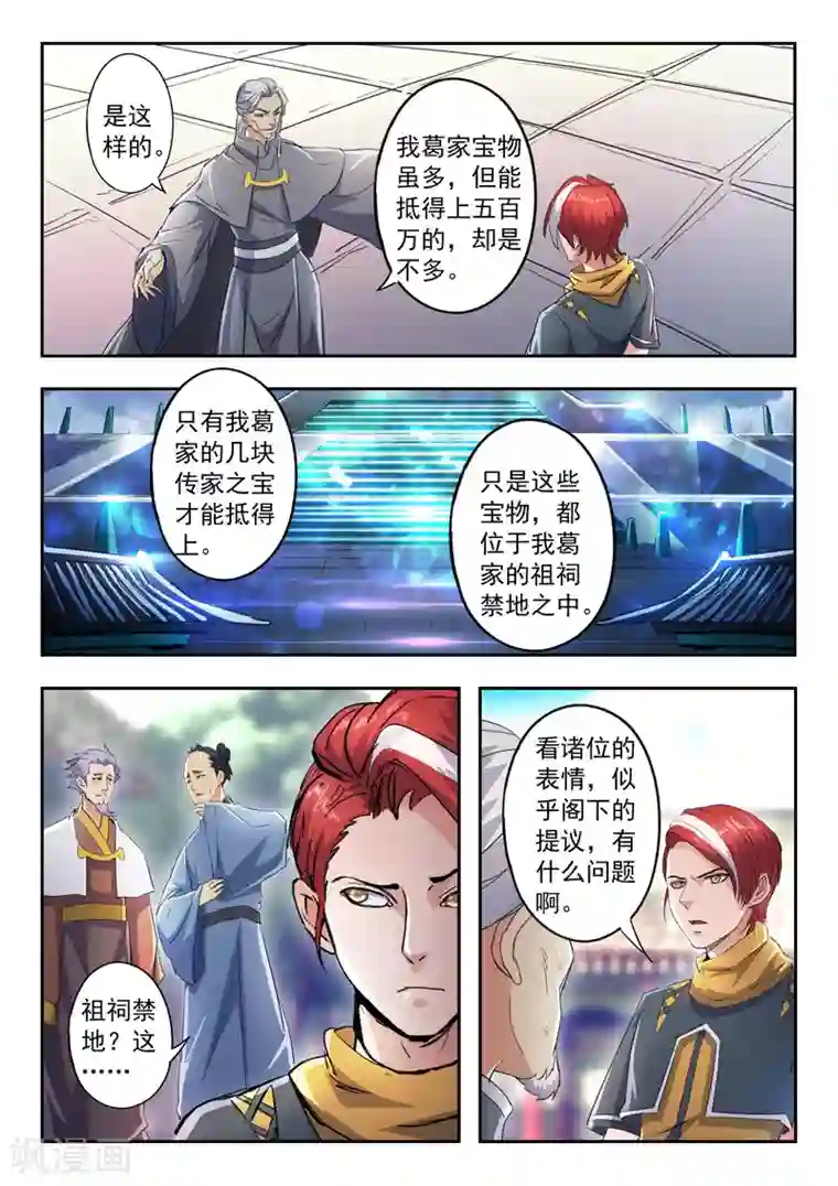 武神主宰第421话