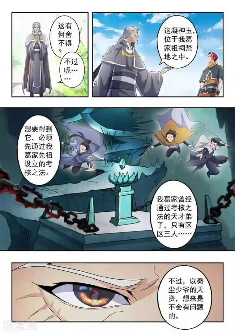 武神主宰第421话