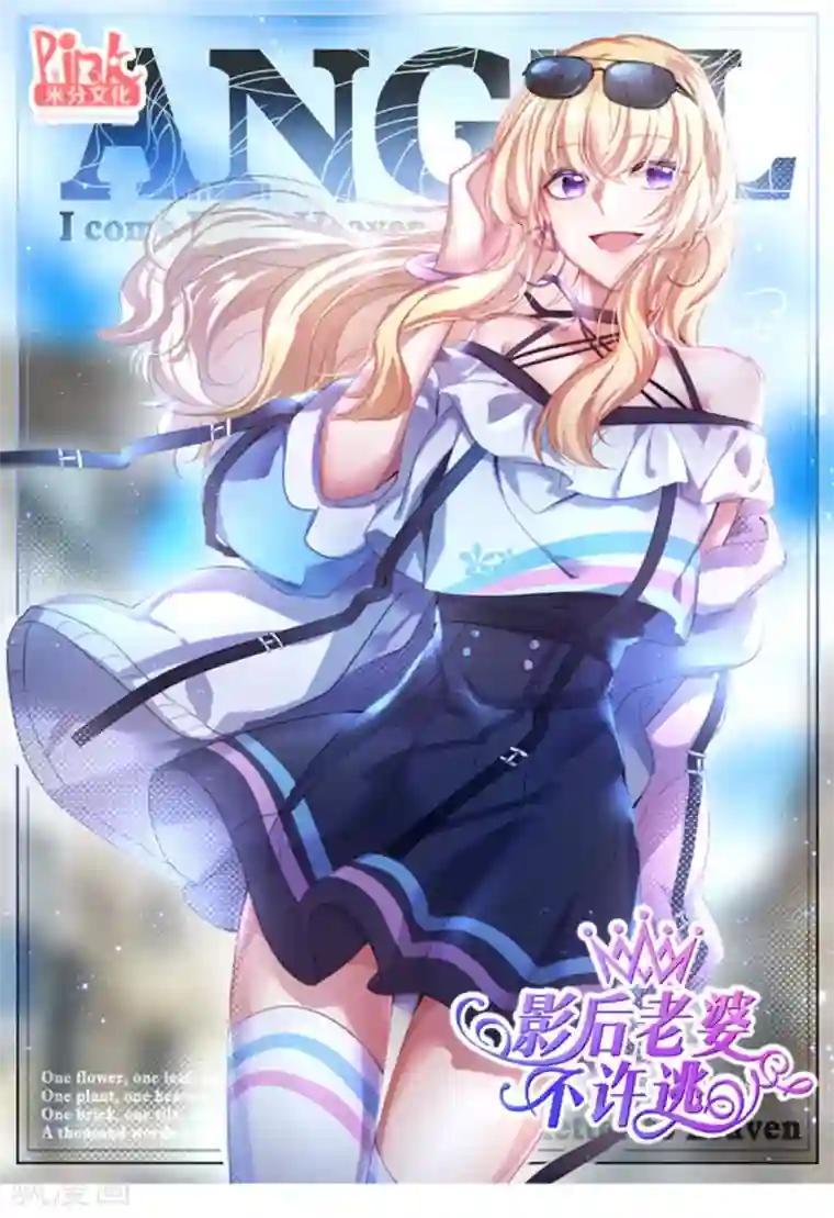 影后老婆不许逃第121话 夕阳美