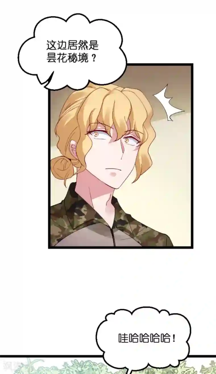 影后老婆不许逃第121话 夕阳美