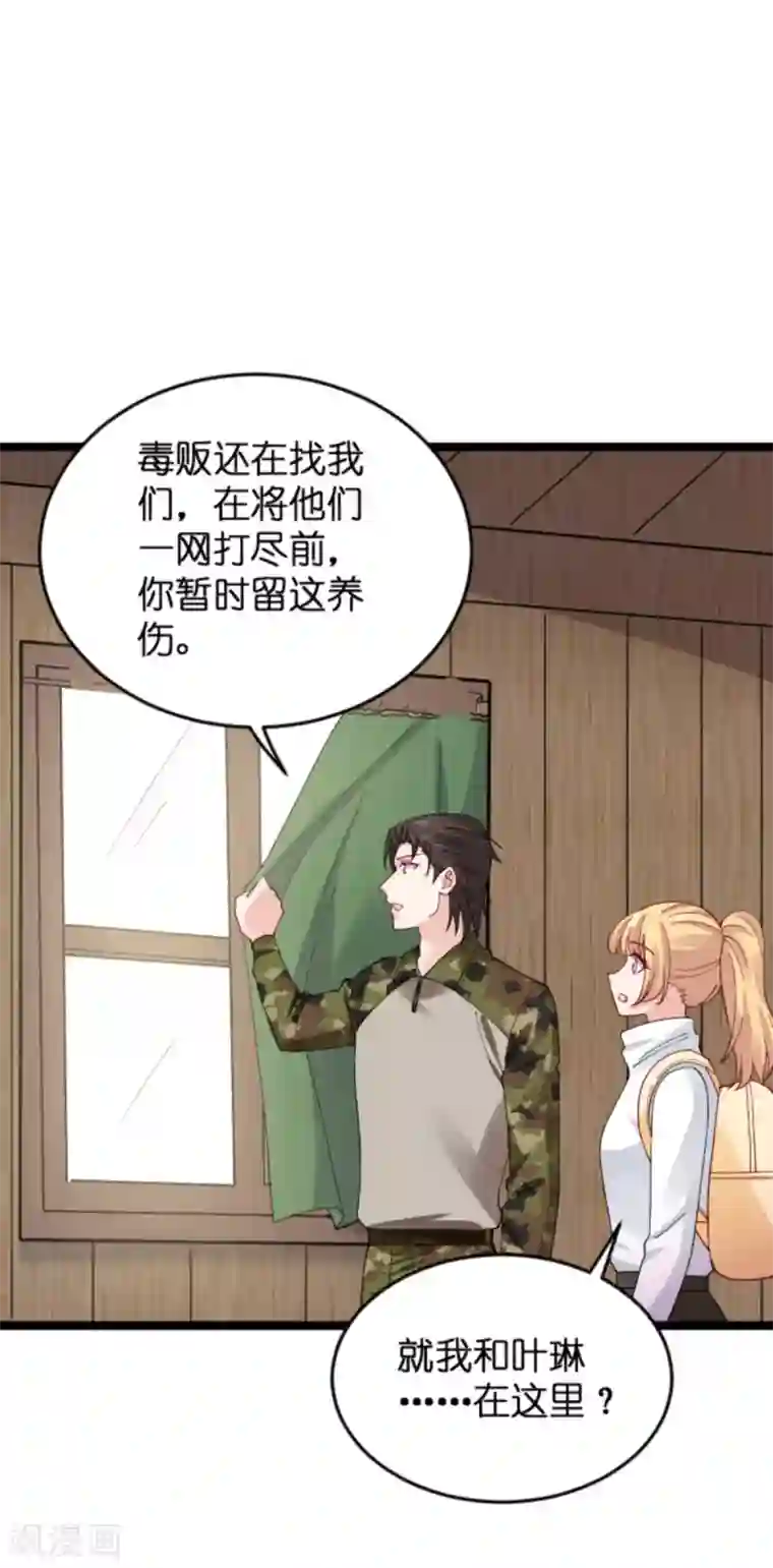 影后老婆不许逃第121话 夕阳美