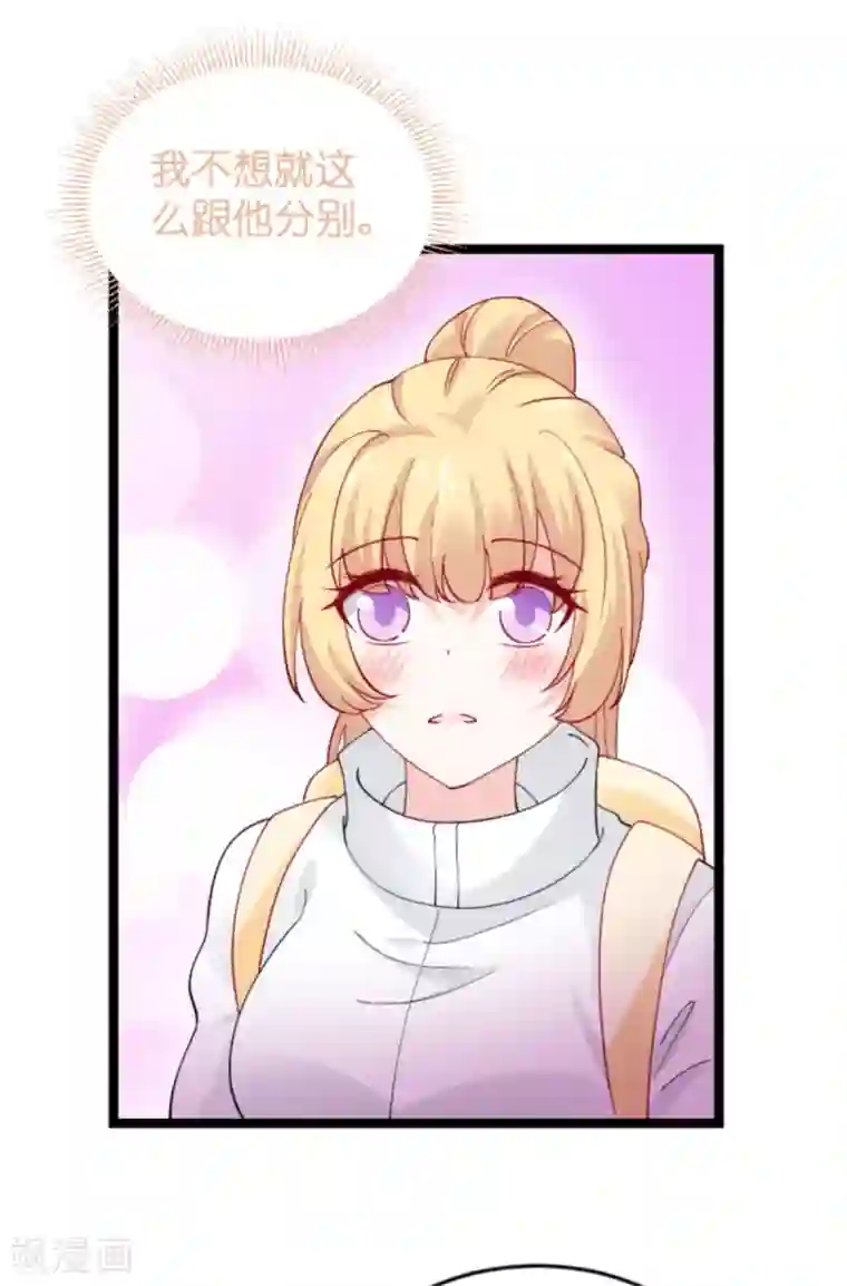 影后老婆不许逃第121话 夕阳美