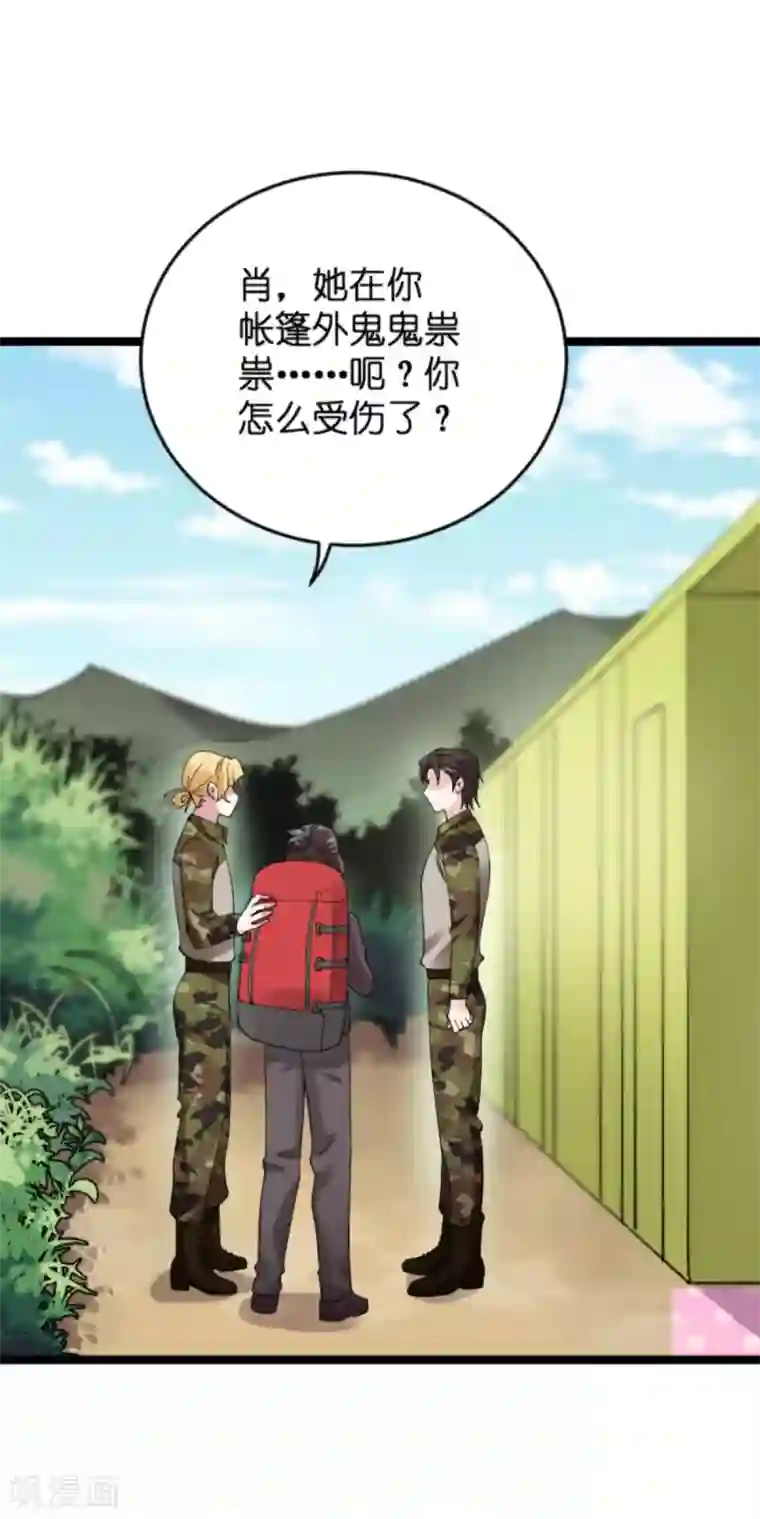 影后老婆不许逃第121话 夕阳美