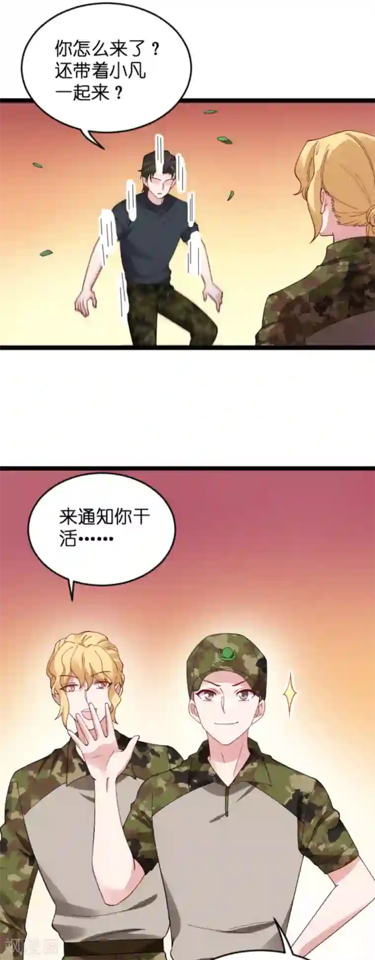 影后老婆不许逃第121话 夕阳美