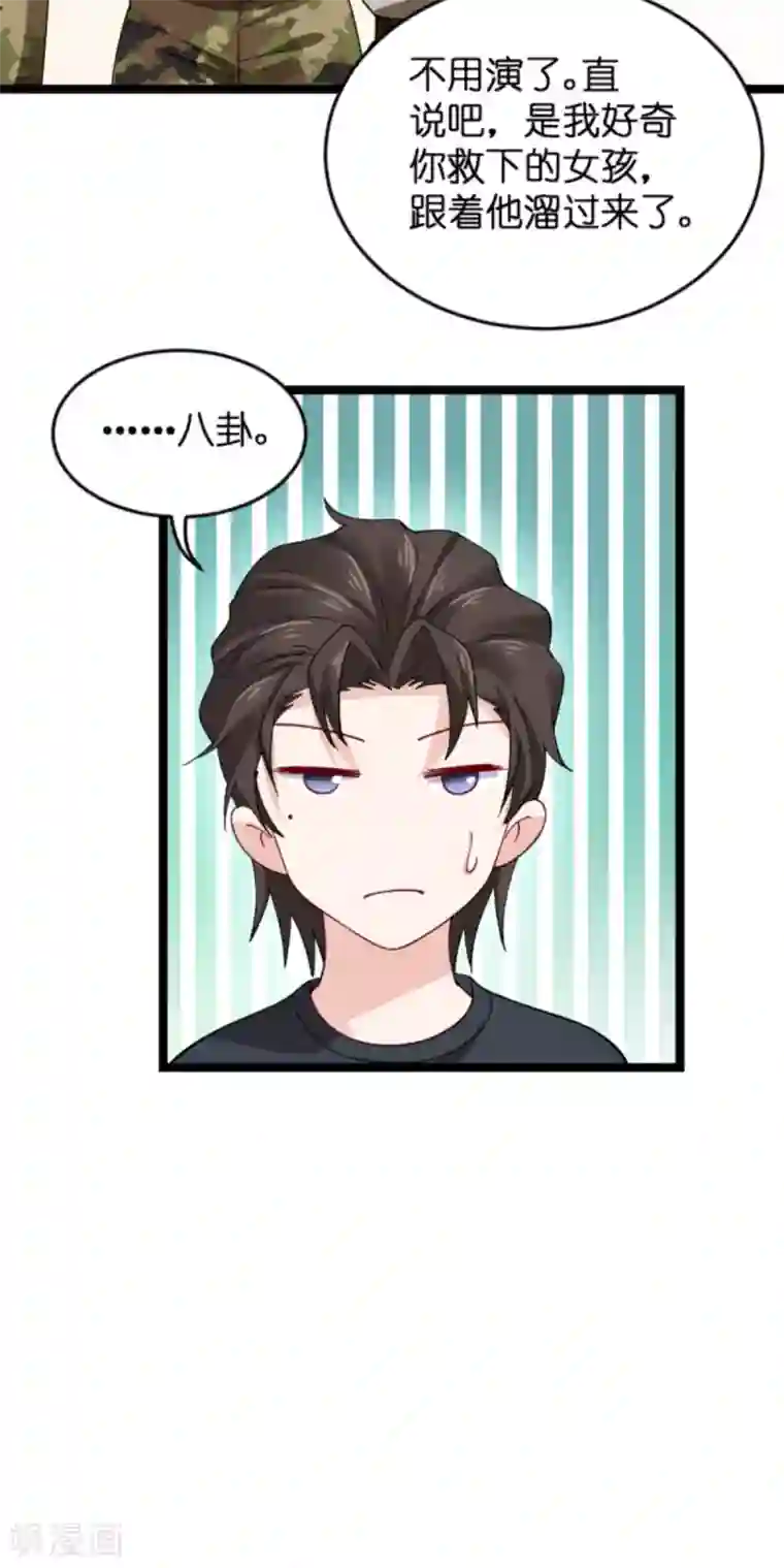 影后老婆不许逃第121话 夕阳美