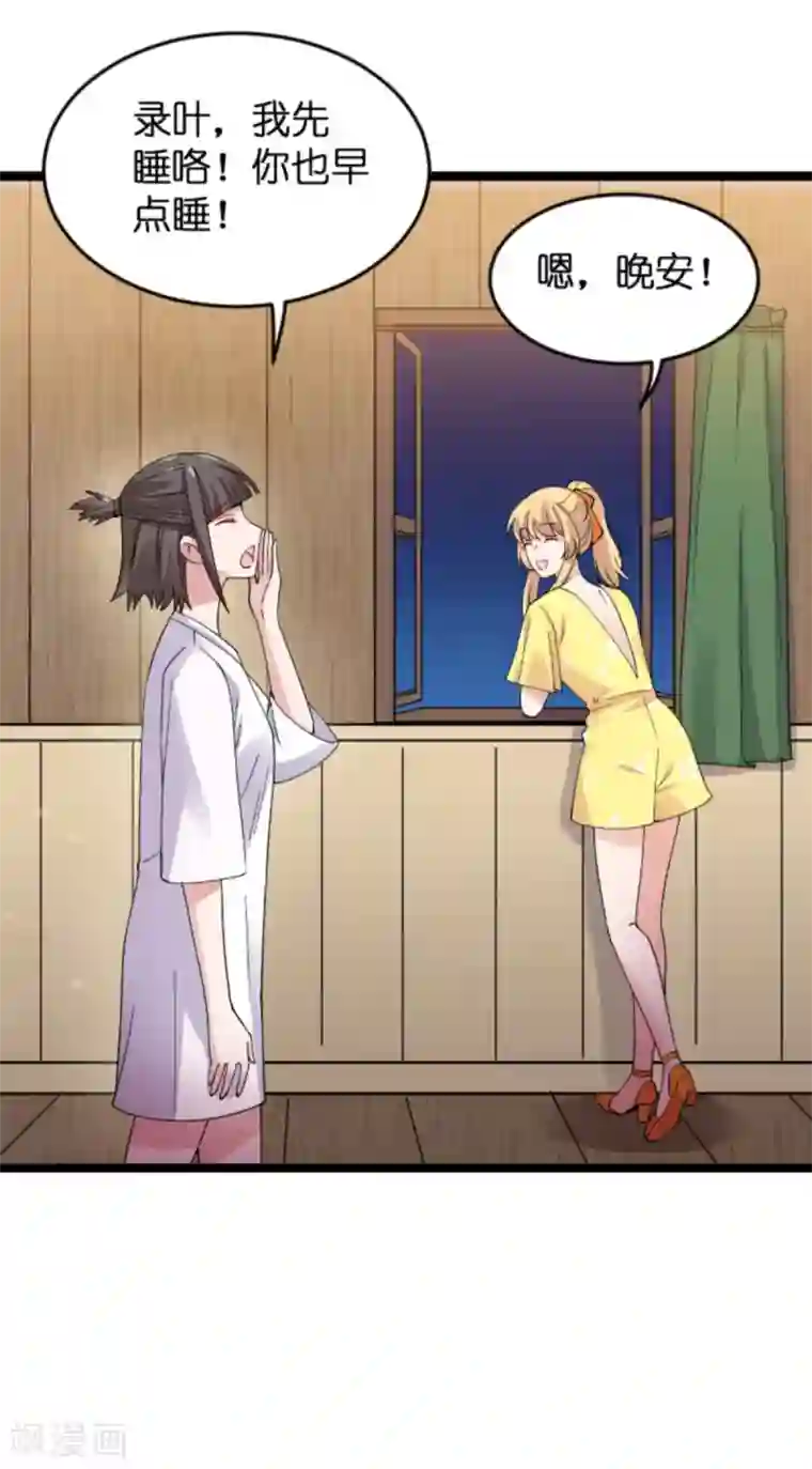 影后老婆不许逃第121话 夕阳美