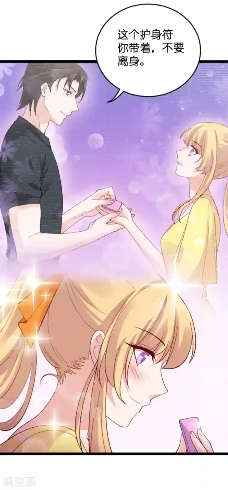 影后老婆不许逃第121话 夕阳美