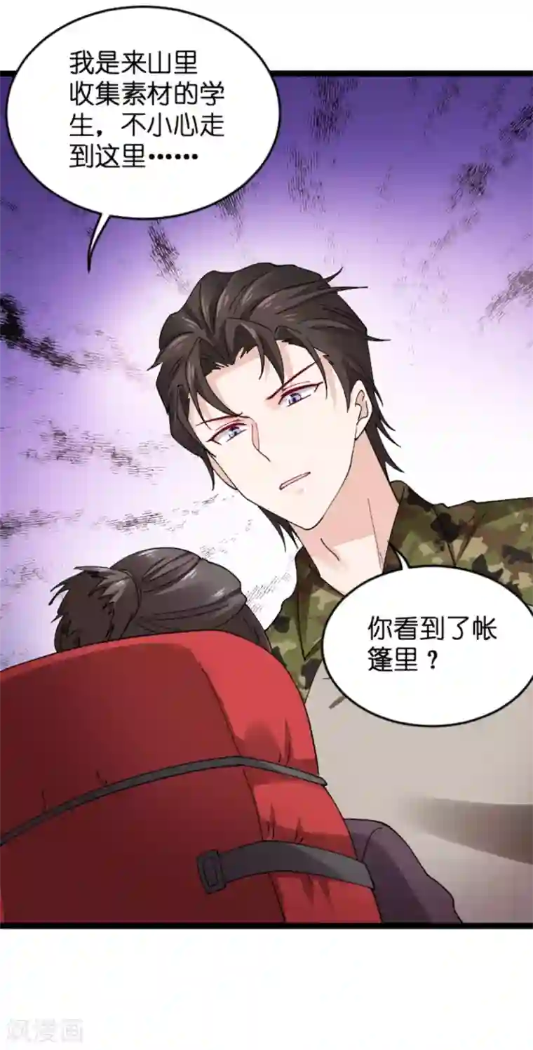 影后老婆不许逃第121话 夕阳美