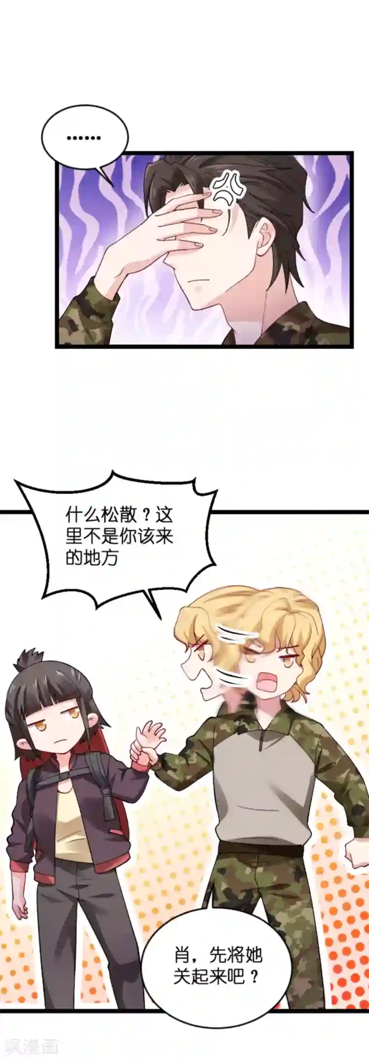 影后老婆不许逃第121话 夕阳美