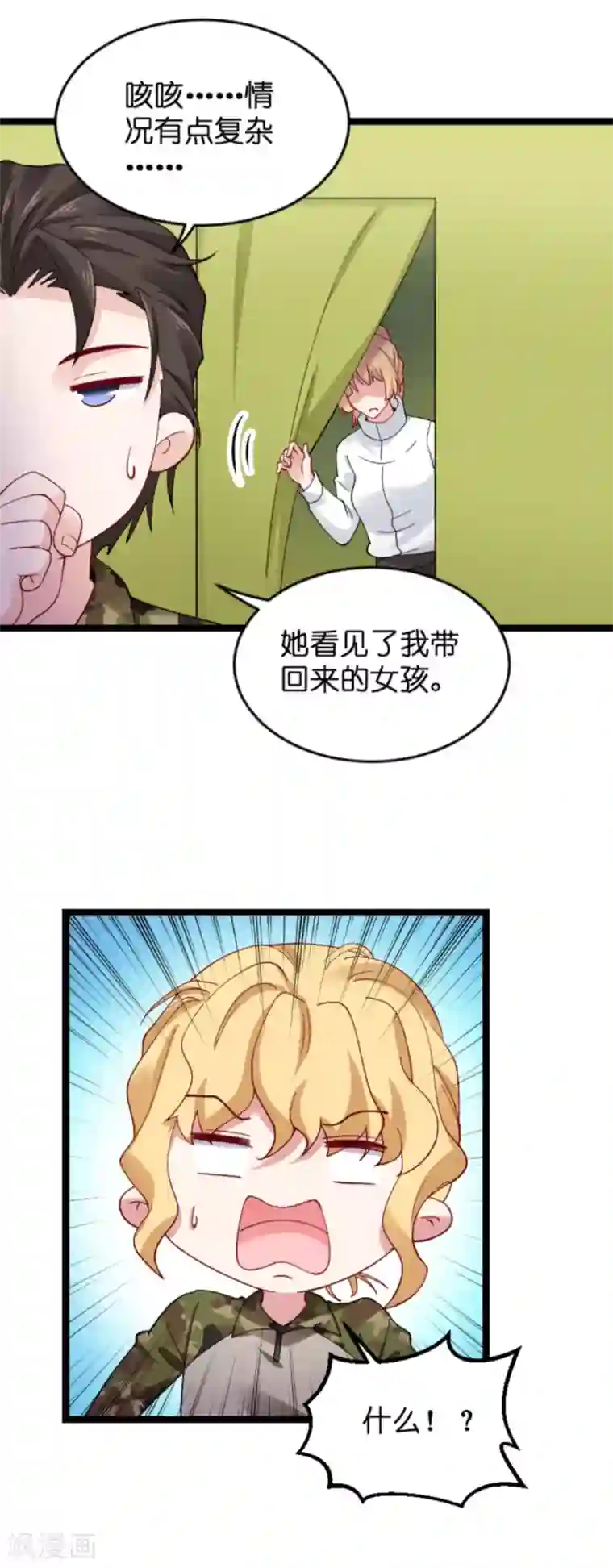 影后老婆不许逃第121话 夕阳美