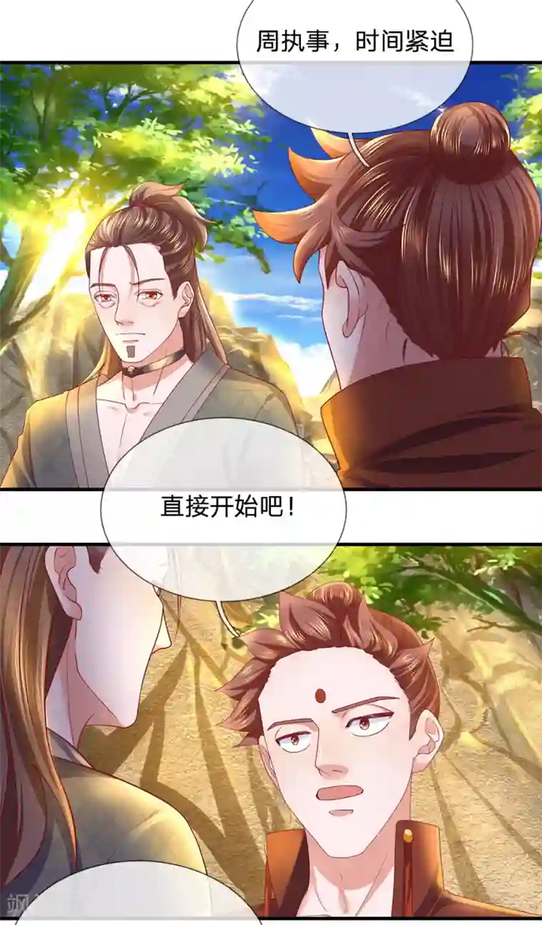 修罗剑尊第115话 时间紧迫，开始闯关