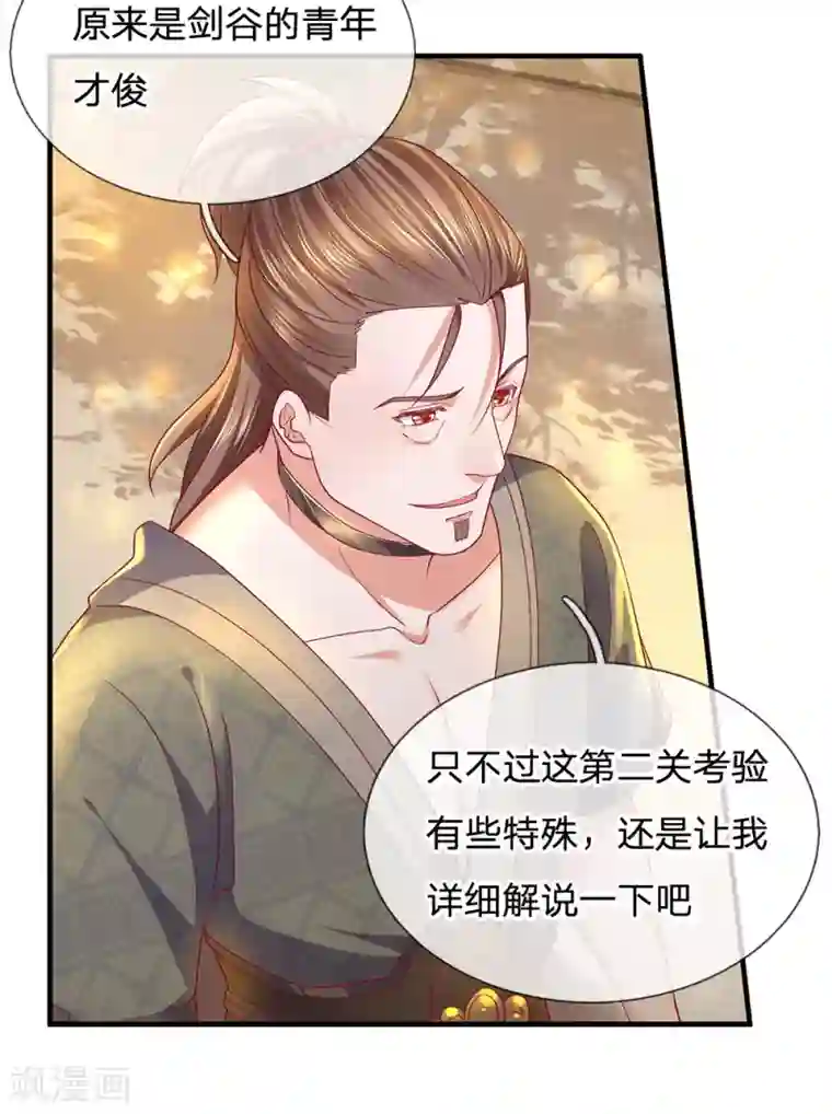 修罗剑尊第115话 时间紧迫，开始闯关