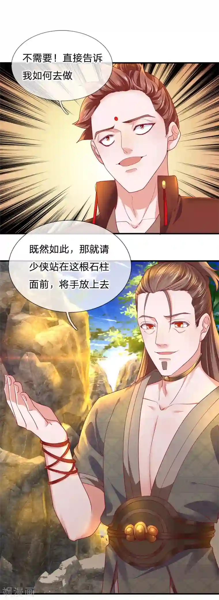 修罗剑尊第115话 时间紧迫，开始闯关