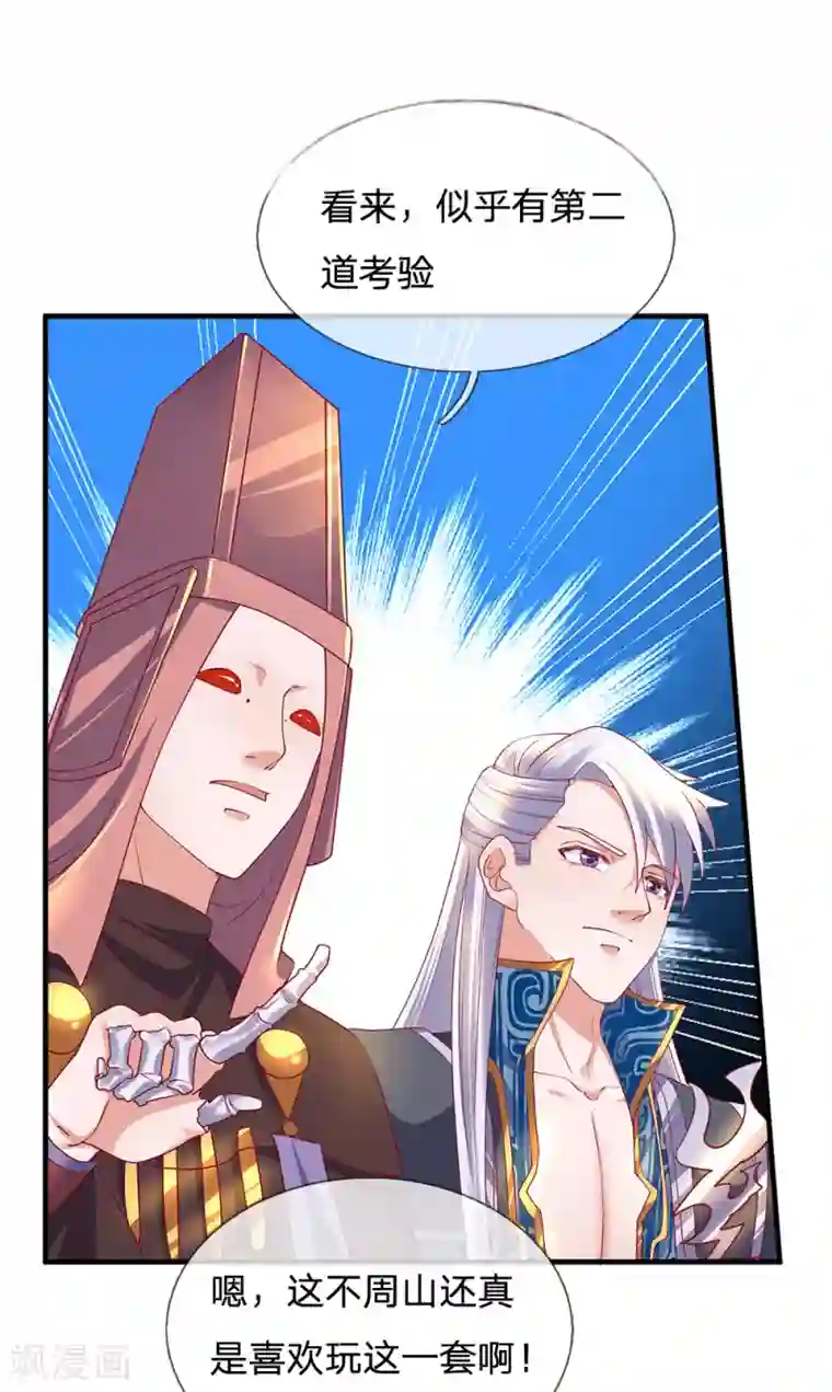 修罗剑尊第115话 时间紧迫，开始闯关