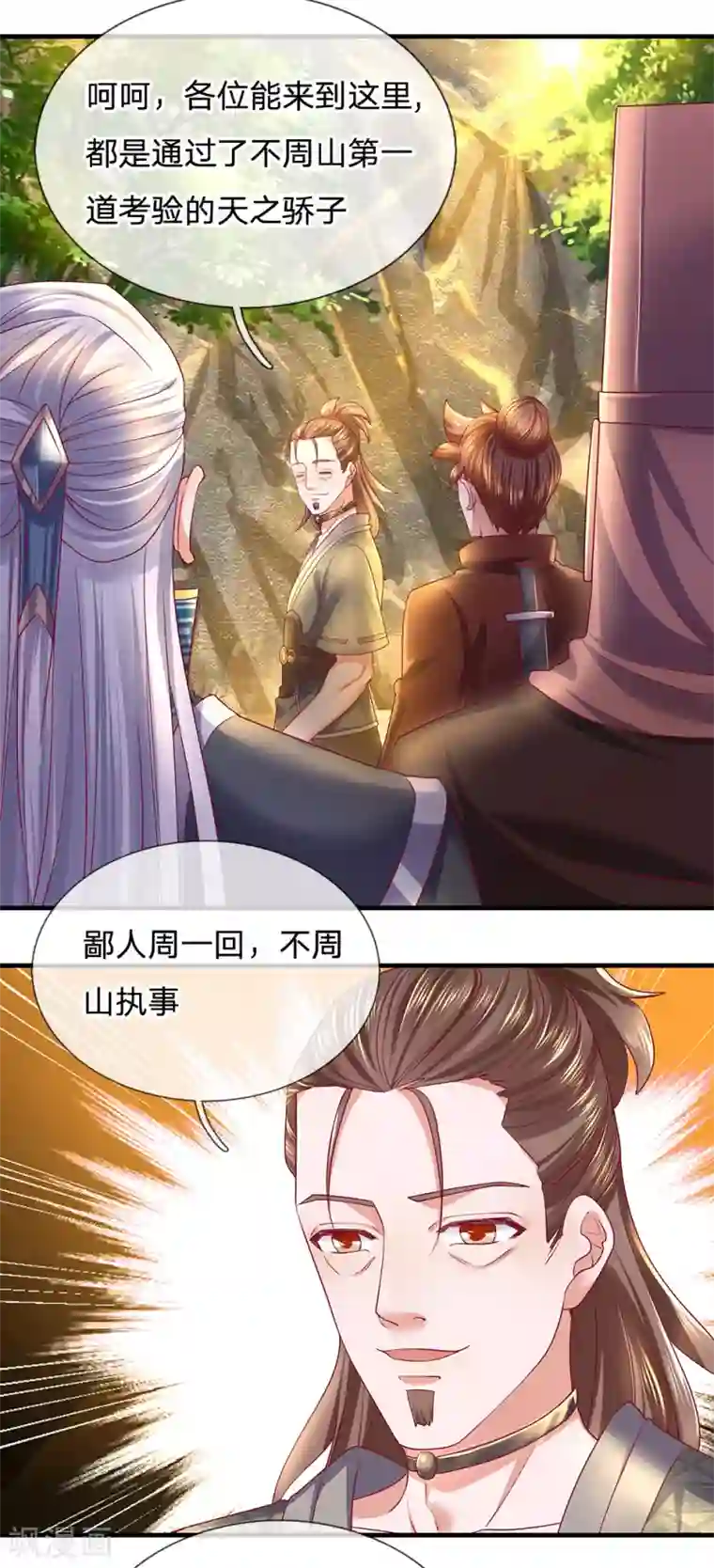 修罗剑尊第115话 时间紧迫，开始闯关