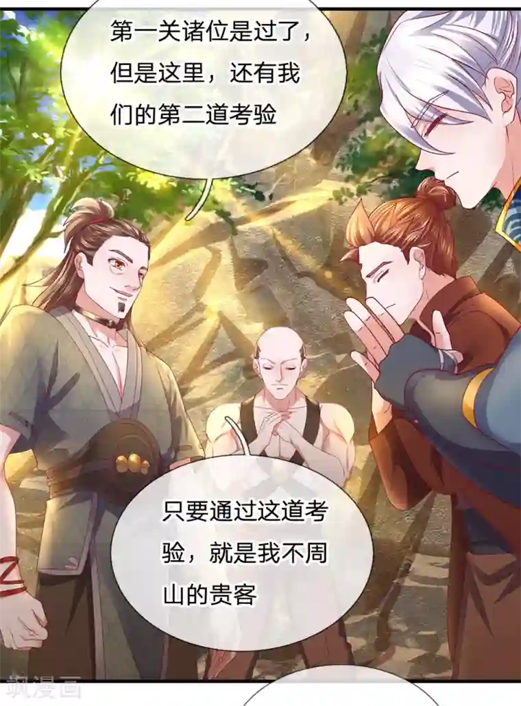 修罗剑尊第115话 时间紧迫，开始闯关
