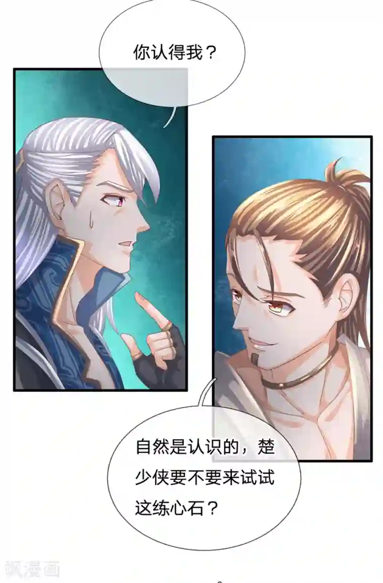 修罗剑尊第116话 莫名其妙，倒地而亡