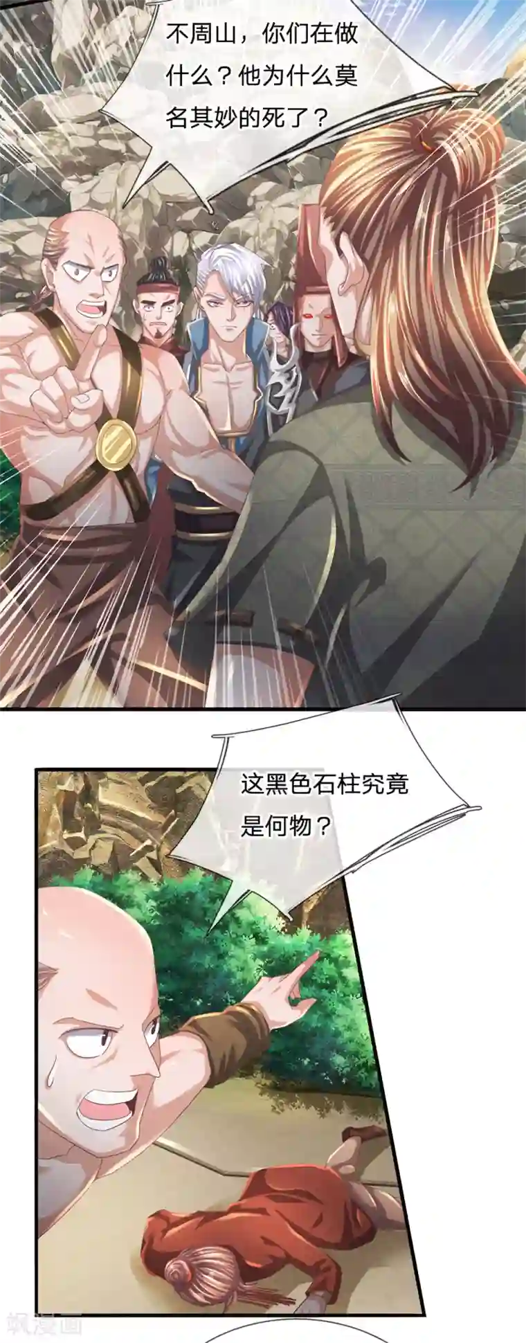 修罗剑尊第116话 莫名其妙，倒地而亡