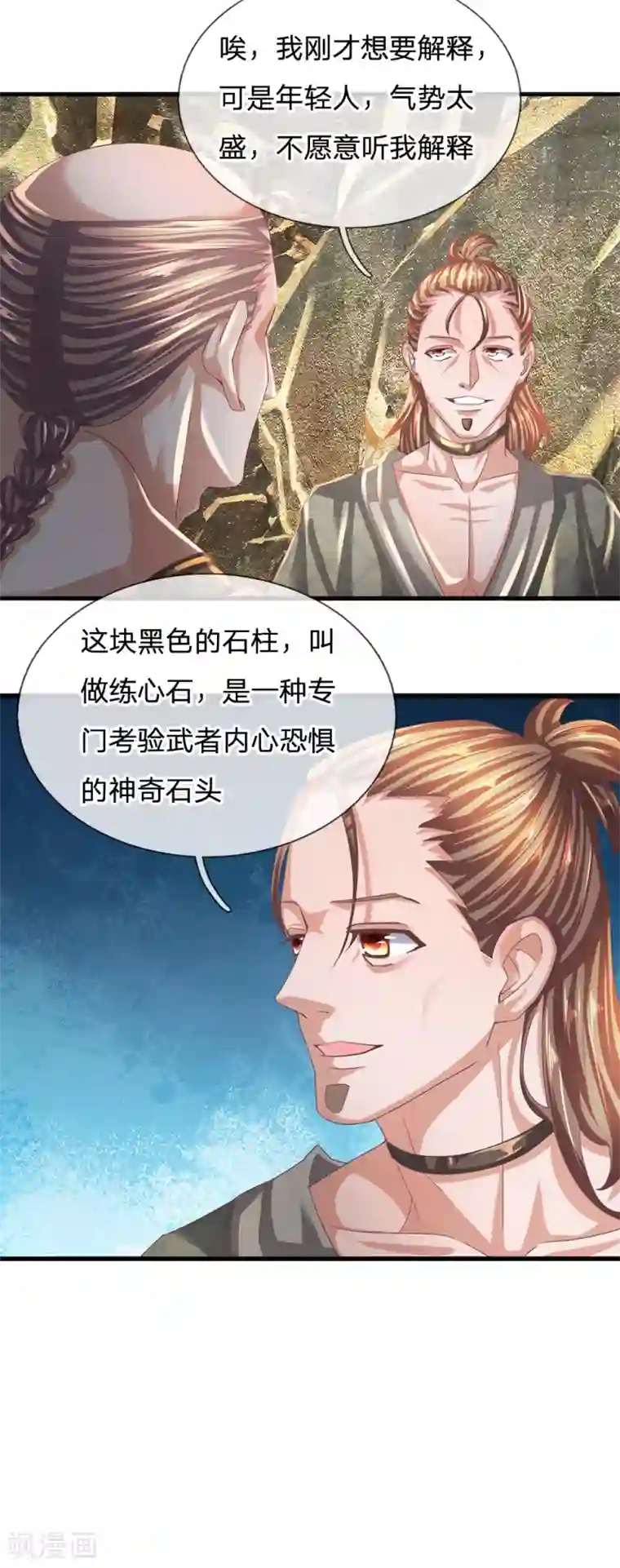 修罗剑尊第116话 莫名其妙，倒地而亡