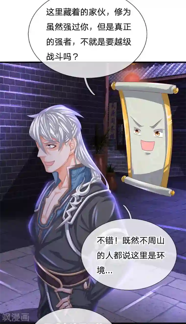 修罗剑尊第117话 越级战斗，历练一番