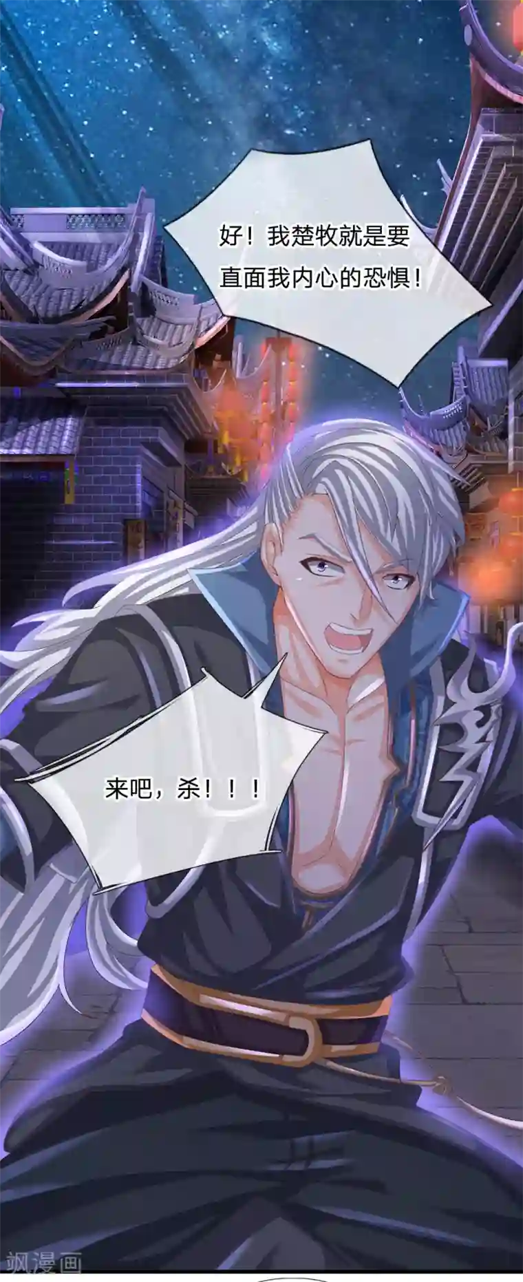 修罗剑尊第117话 越级战斗，历练一番