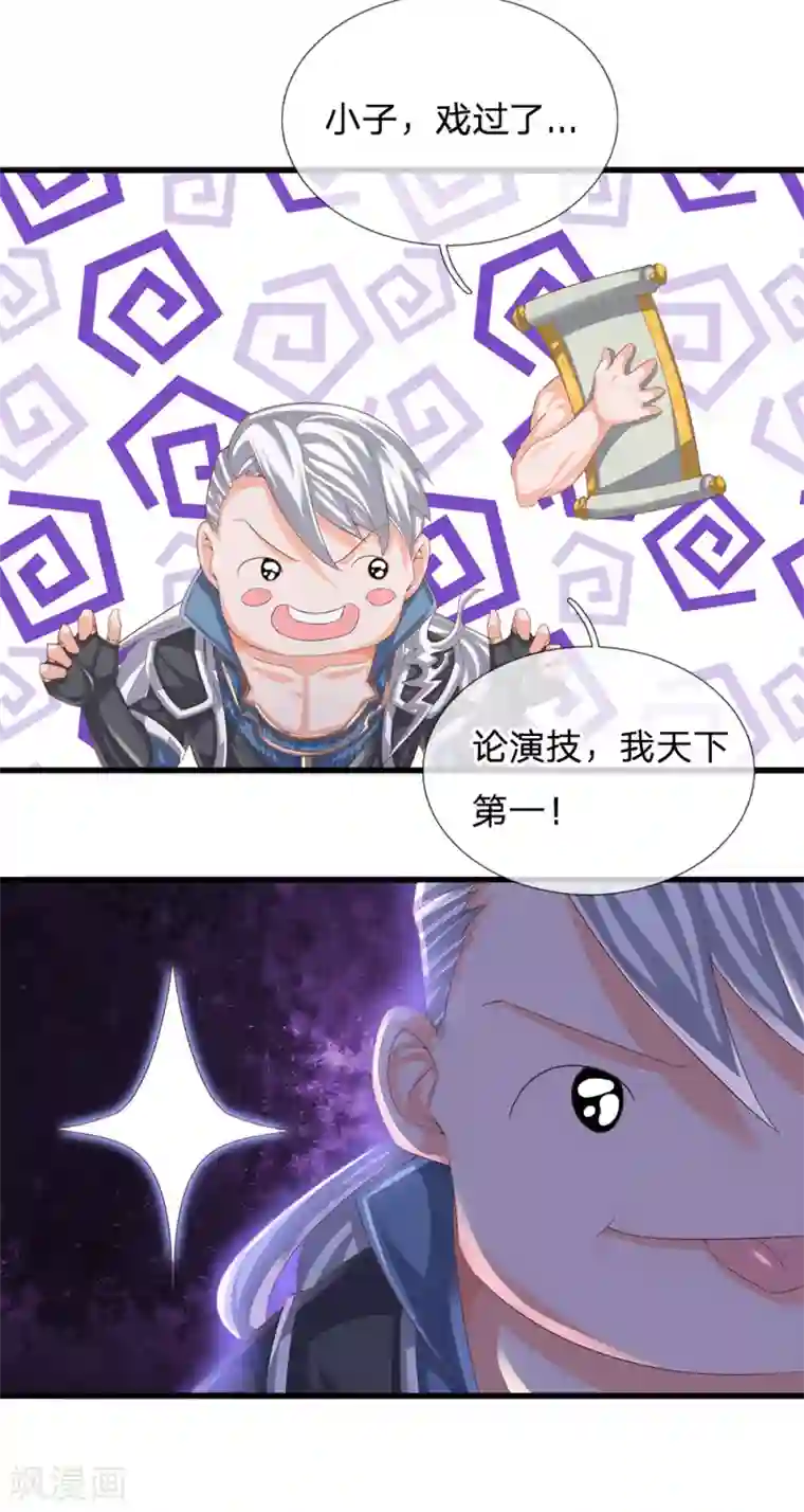 修罗剑尊第117话 越级战斗，历练一番