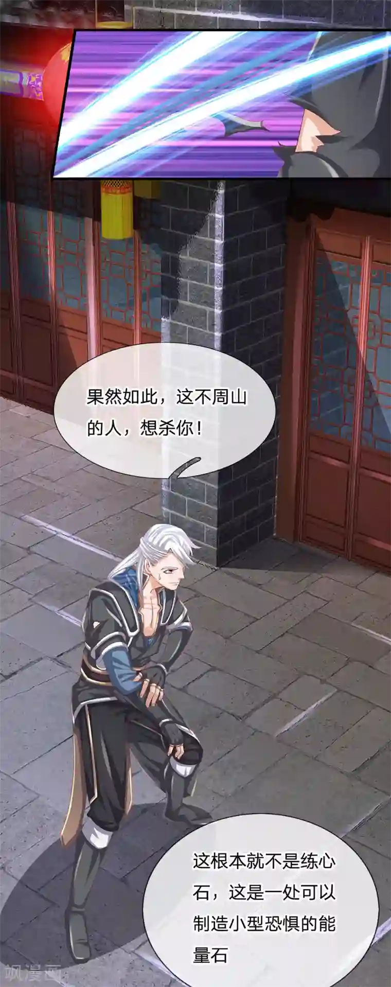 修罗剑尊第117话 越级战斗，历练一番