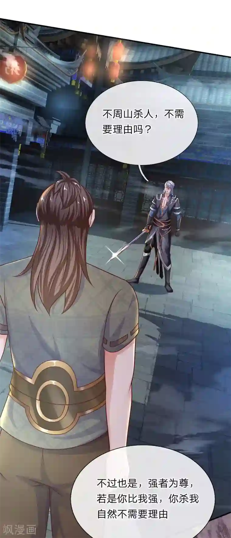 修罗剑尊第118话 无冤无仇，为何杀我