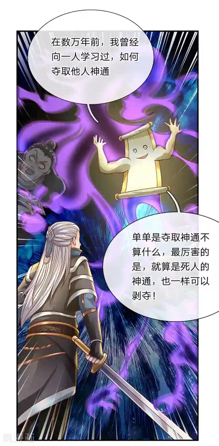 修罗剑尊第119话 传授新技，夺取神通