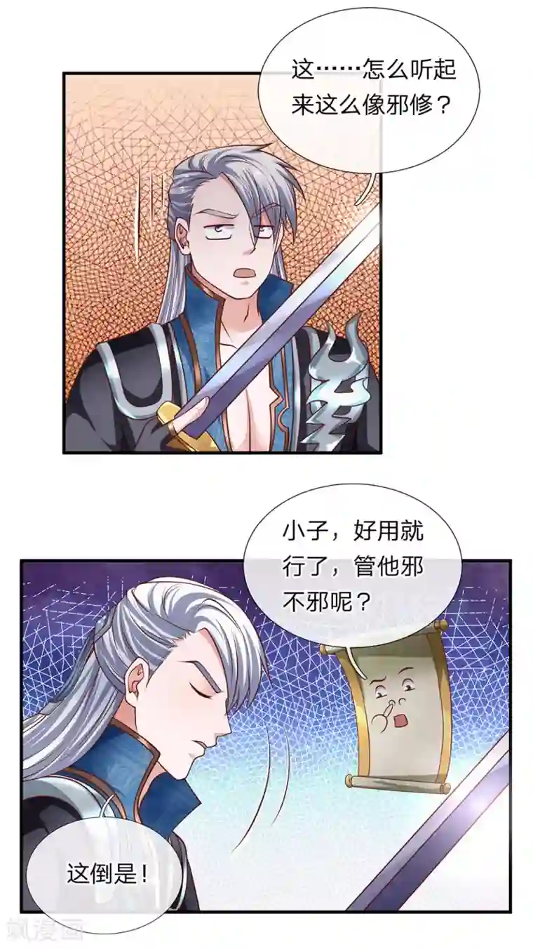 修罗剑尊第119话 传授新技，夺取神通