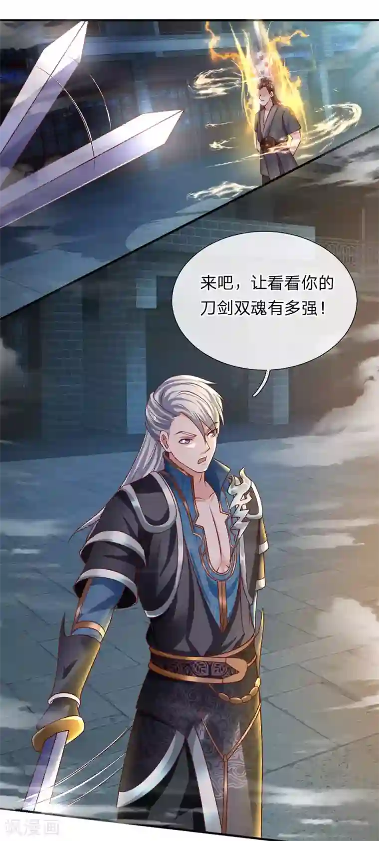 修罗剑尊第119话 传授新技，夺取神通