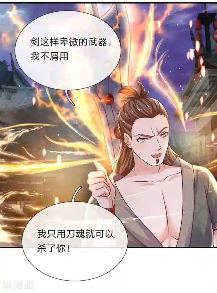 修罗剑尊第119话 传授新技，夺取神通