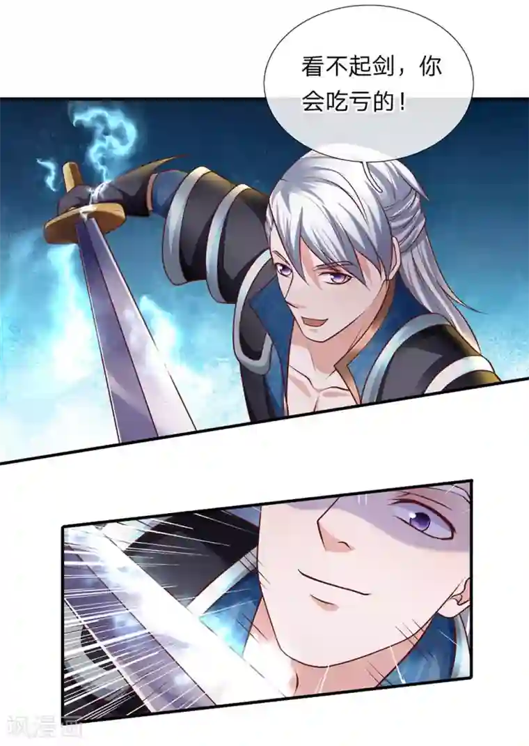 修罗剑尊第119话 传授新技，夺取神通