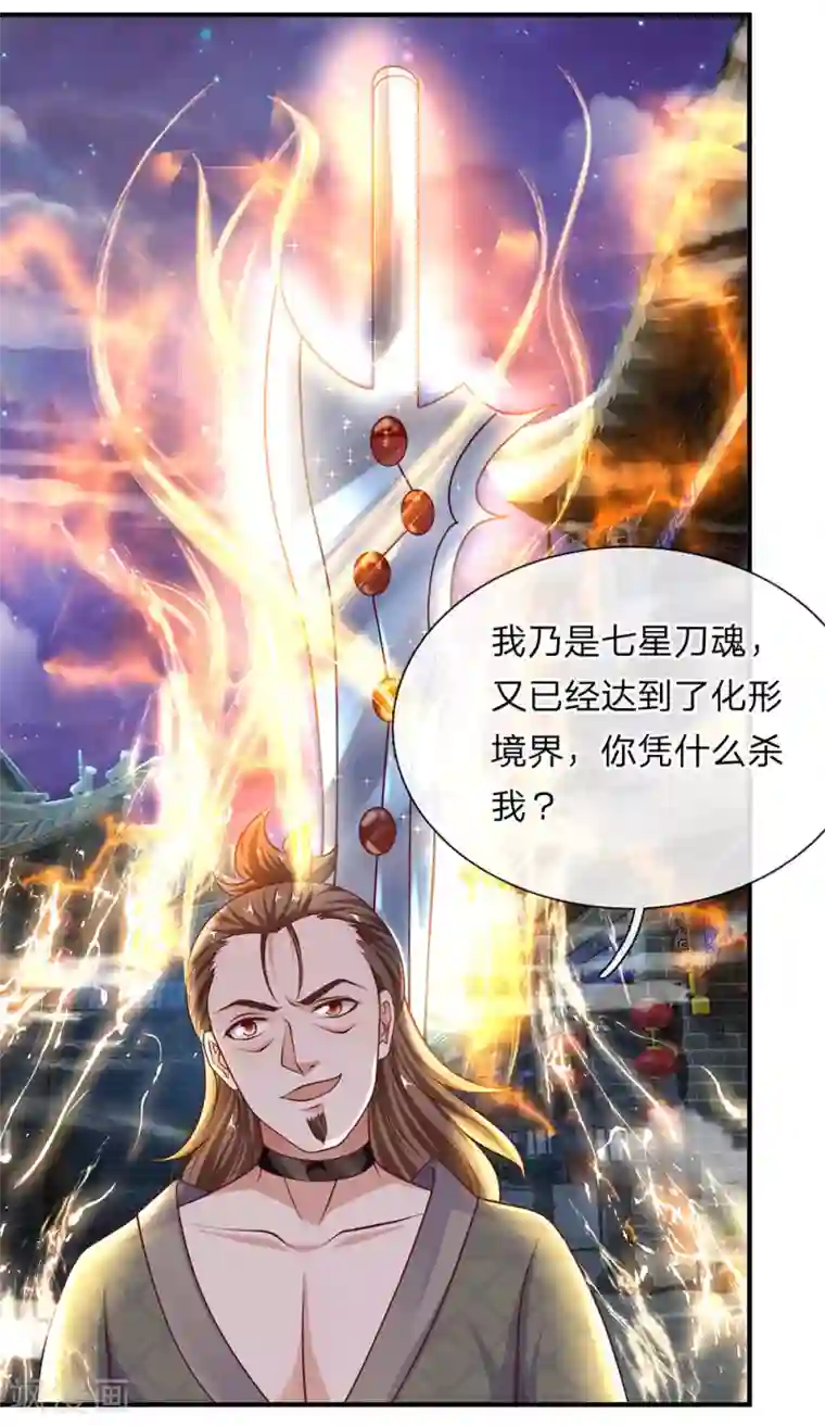 修罗剑尊第119话 传授新技，夺取神通