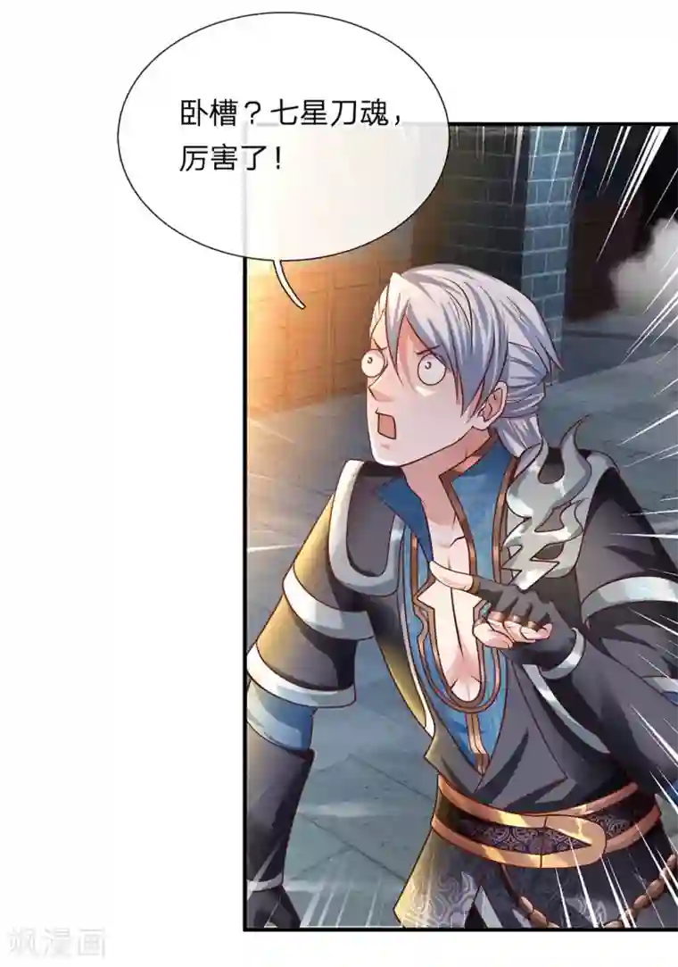 修罗剑尊第119话 传授新技，夺取神通