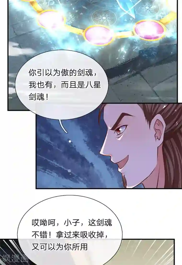 修罗剑尊第119话 传授新技，夺取神通