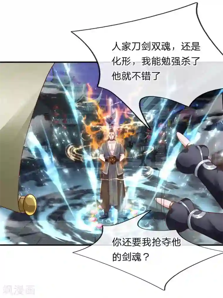 修罗剑尊第119话 传授新技，夺取神通