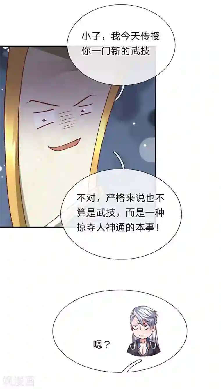 修罗剑尊第119话 传授新技，夺取神通