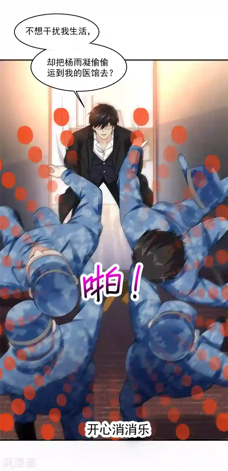 绝品医圣第81话 狐狸现身