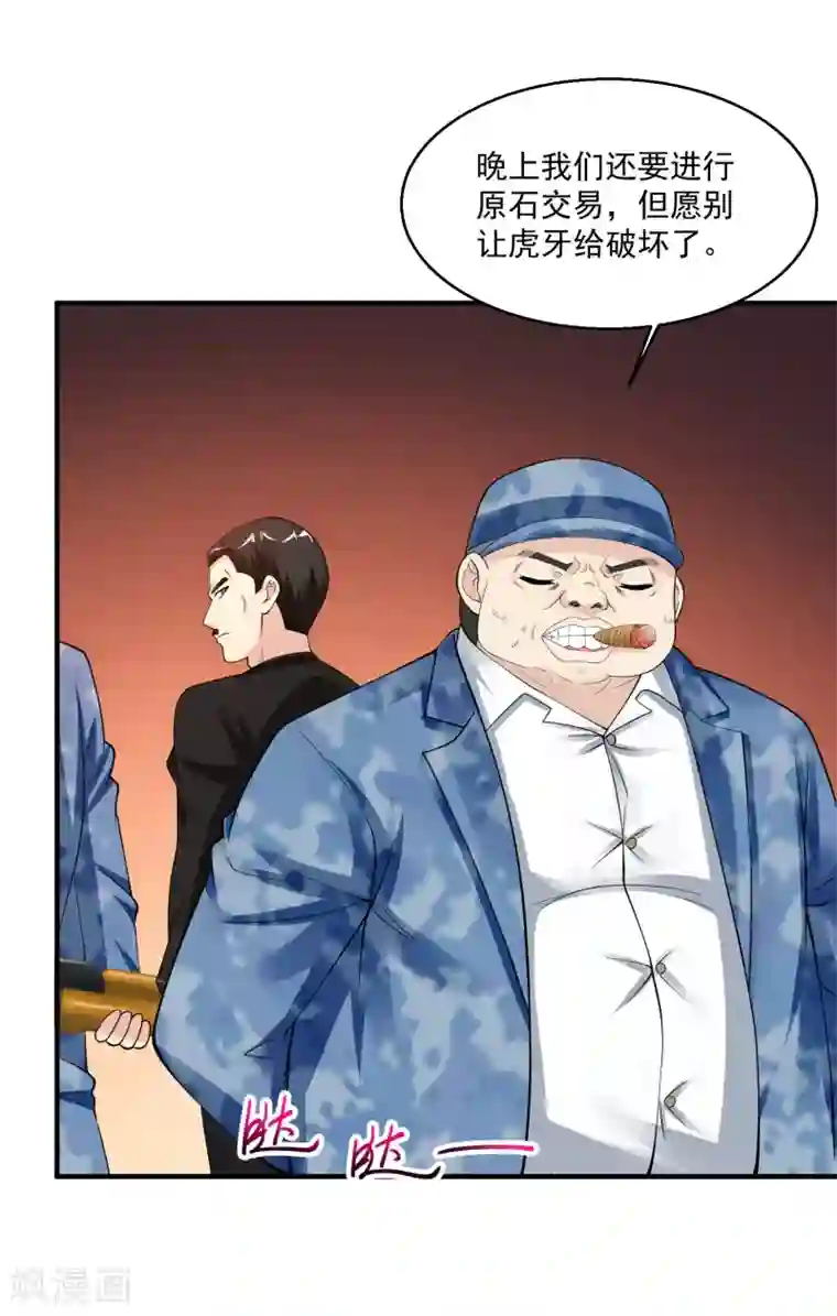 绝品医圣第82话 干一笔大的