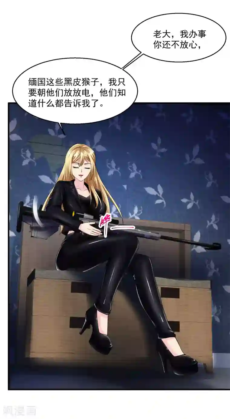 绝品医圣第82话 干一笔大的