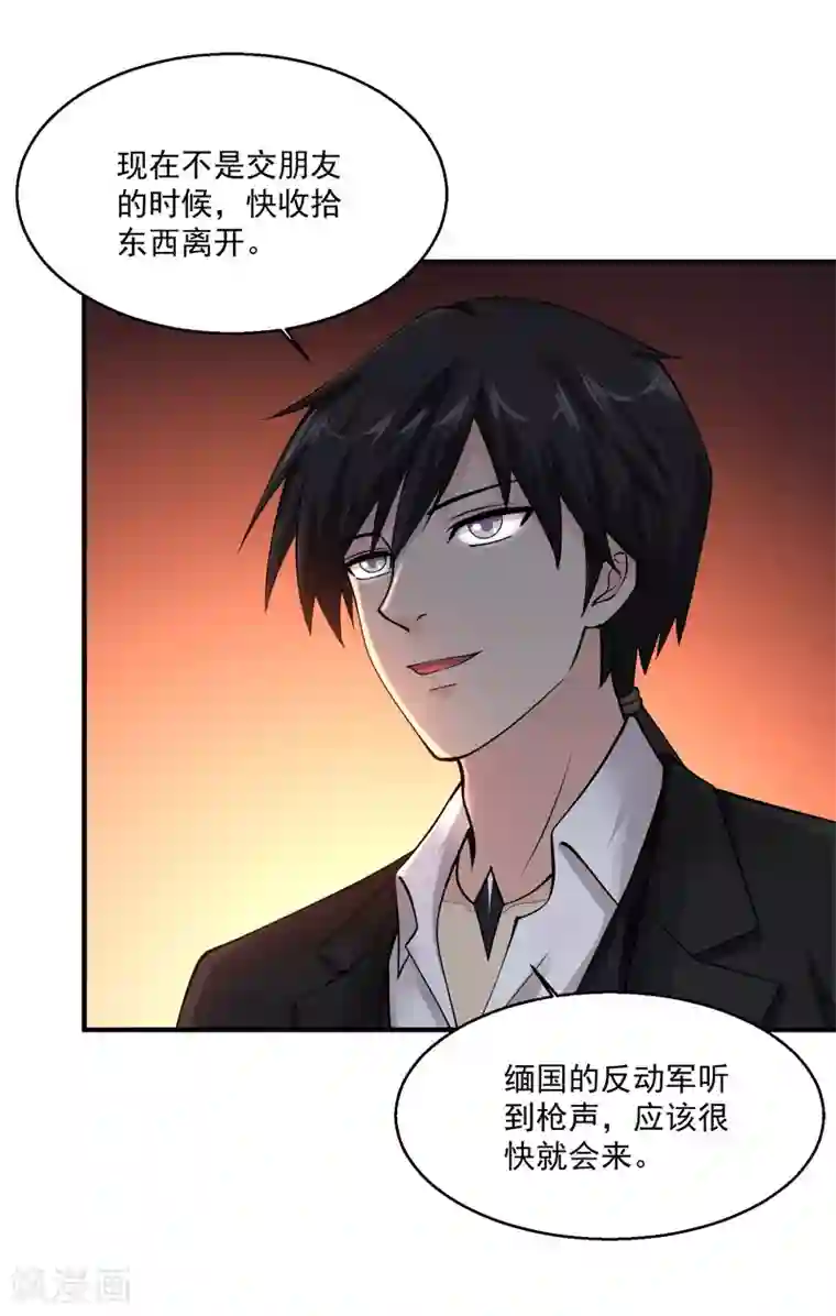 绝品医圣第82话 干一笔大的