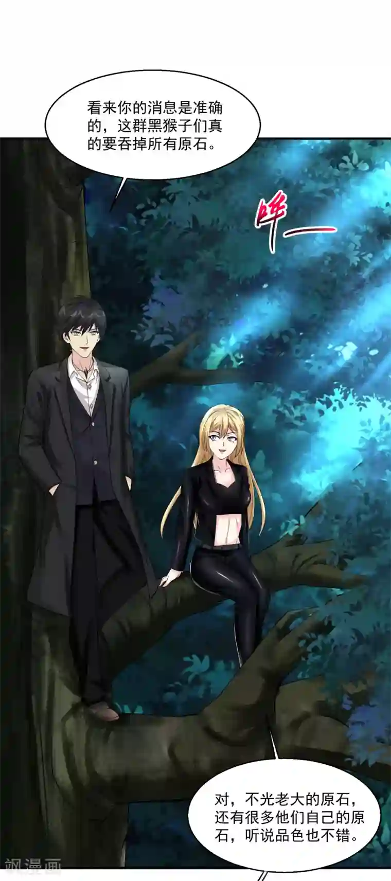 绝品医圣第83话 宴会开始