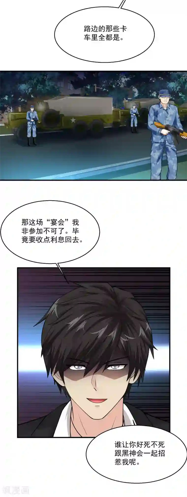 绝品医圣第83话 宴会开始