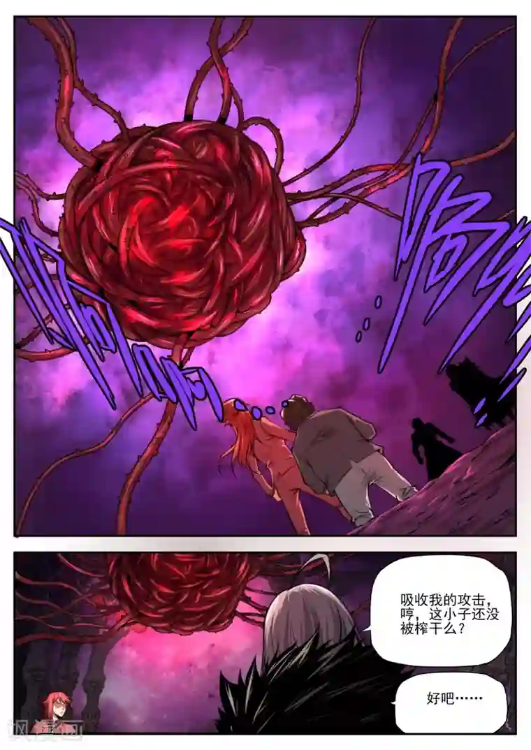 兼职神仙第222话