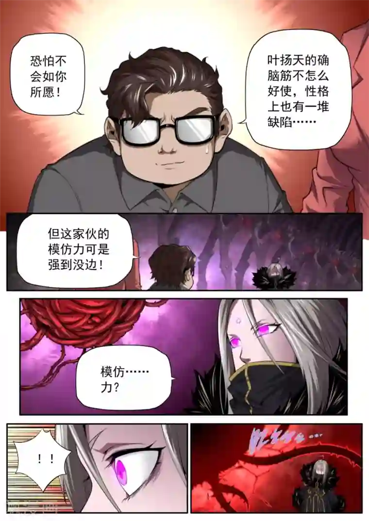 兼职神仙第222话