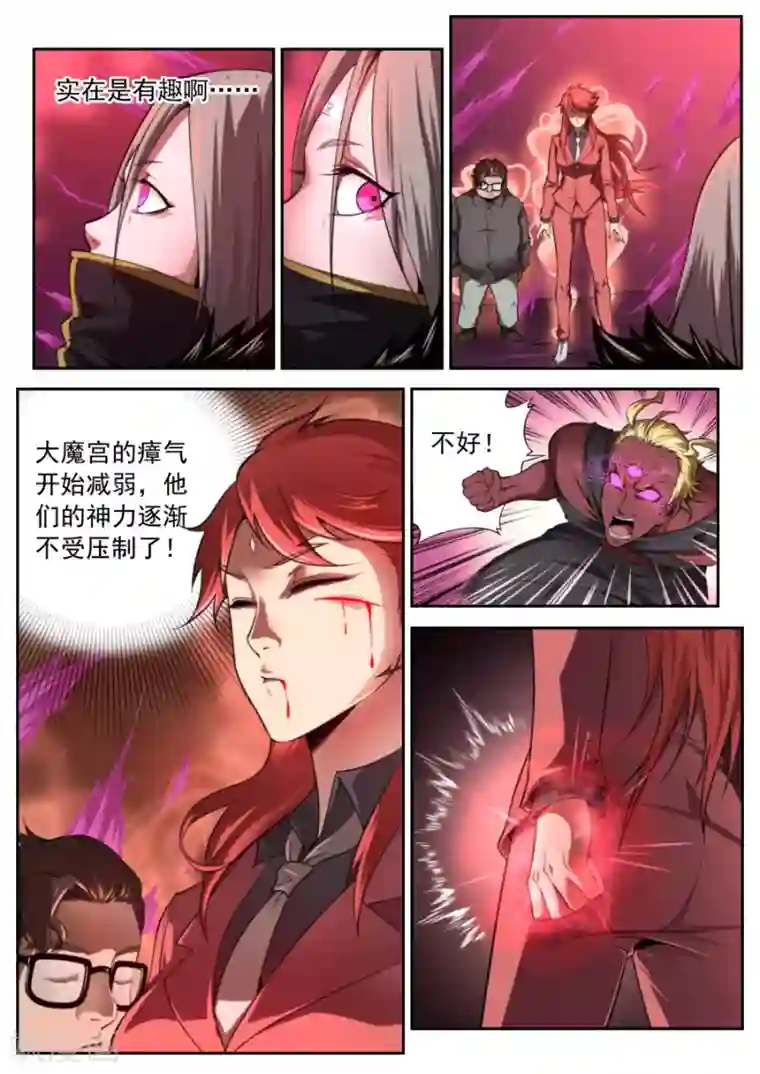 兼职神仙第222话